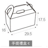 客製化多功能包裝紙箱-手提禮盒c-29.5x16x17.5cm