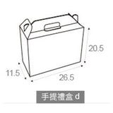 客製化多功能包裝紙箱-手提禮盒d-26.5x11.5x120.5cm