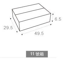 客製化彩印專屬包裝整理箱-拍賣貨運搬家紙箱-49.5x29.5x6.5cm