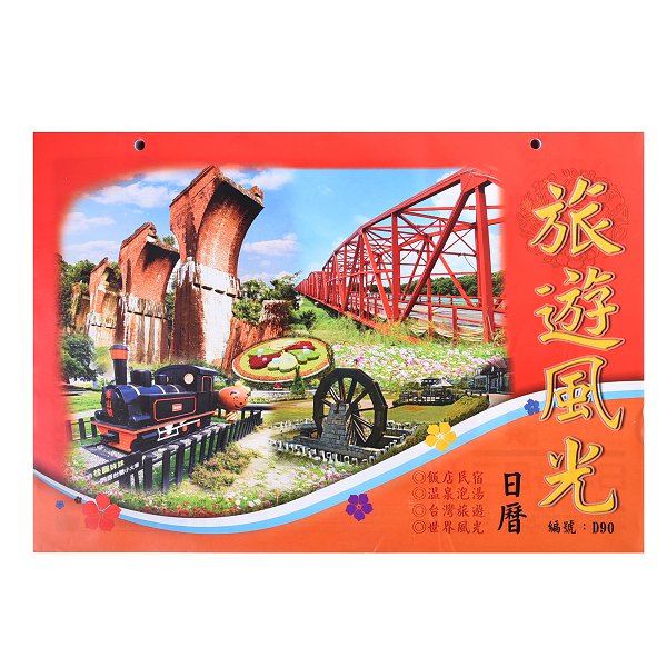 8K單面彩色模造日曆