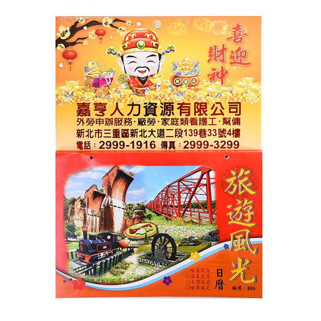 8K單面彩色模造日曆