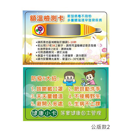 額溫卡