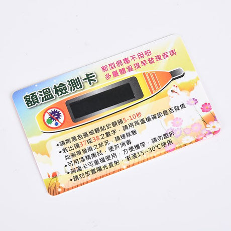 額溫卡