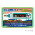 私版額溫卡-500P貴賓厚卡-雙面彩色印刷