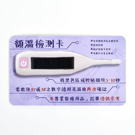 額溫卡