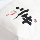 帆布袋