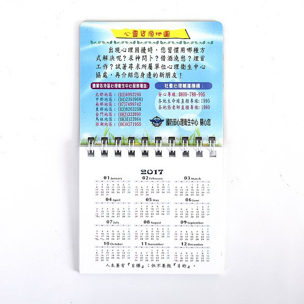 磁鐵月歷本