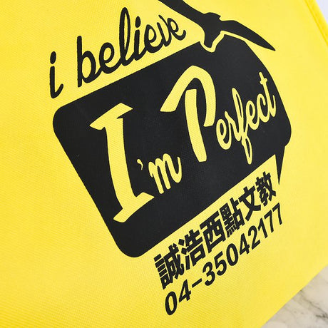 不織布手提袋