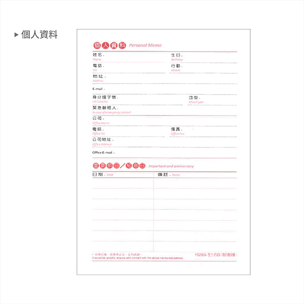 2027-25K工商日誌內頁-左三右四式