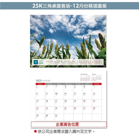 32K桌曆