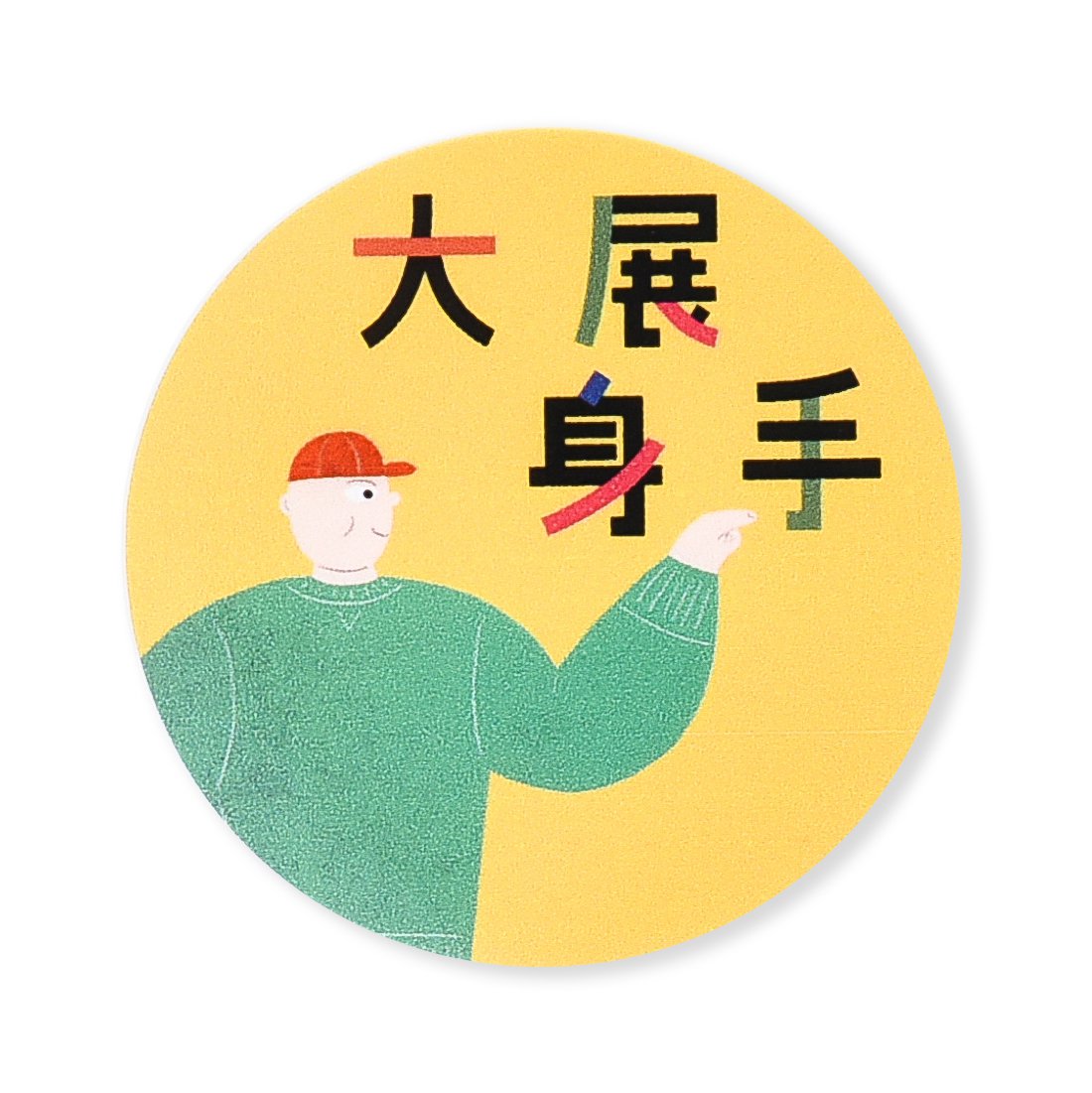 數位圓形銅板貼紙印刷