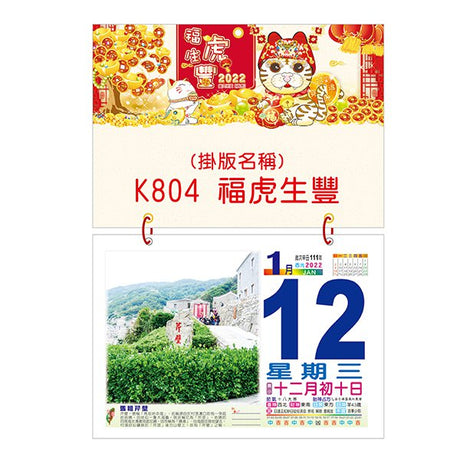 8K橫式日曆
