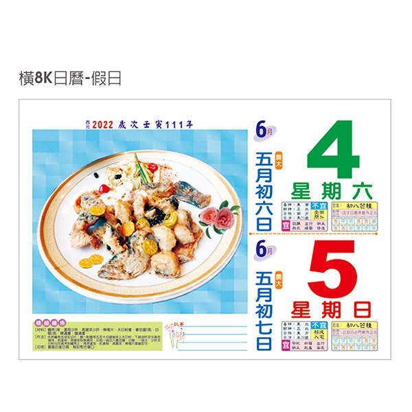 8K橫式日曆