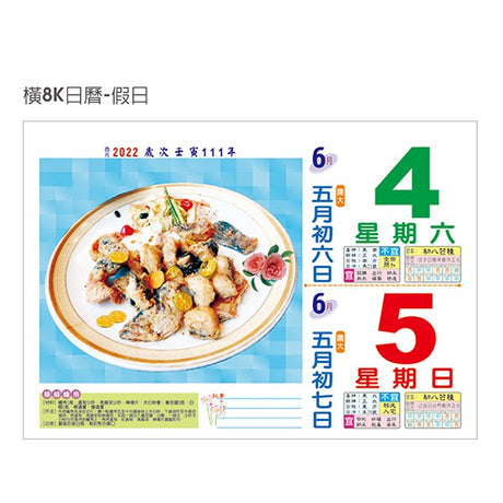 8K橫式日曆