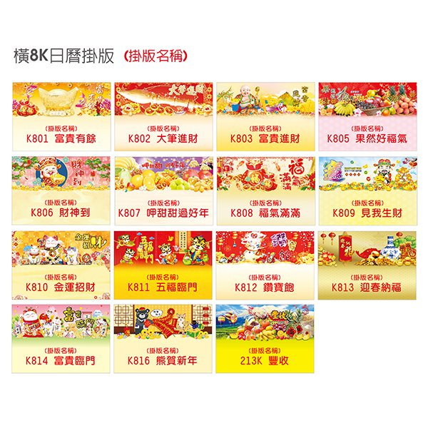 8K橫式日曆