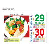 8K橫式日曆