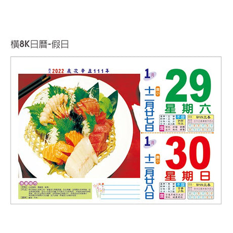 8K橫式日曆