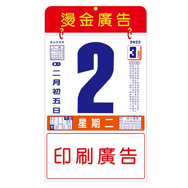 8K直式日曆