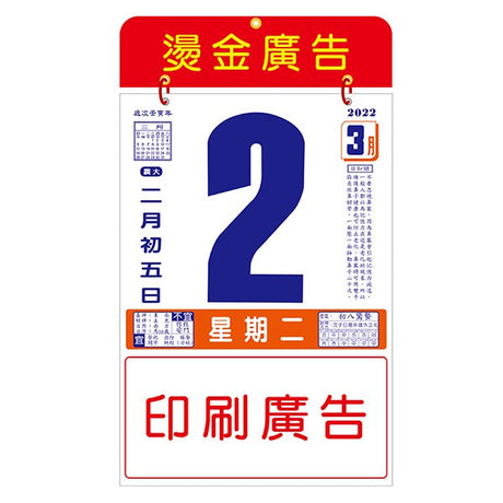 8K直式日曆