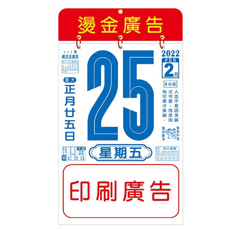6K直式日曆