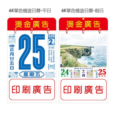 6K直式日曆