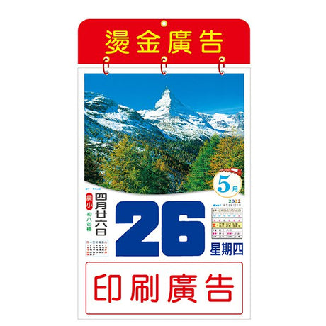 6K直式日曆
