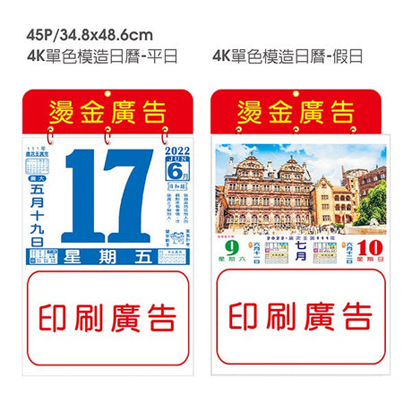 4K直式日曆