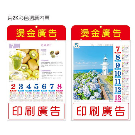 G2K週曆