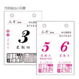 掌上型日曆