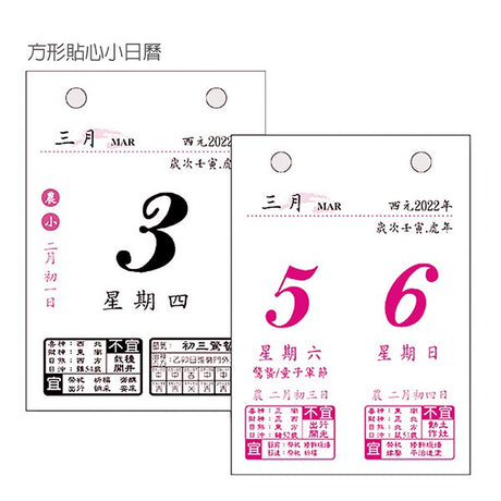 掌上型日曆