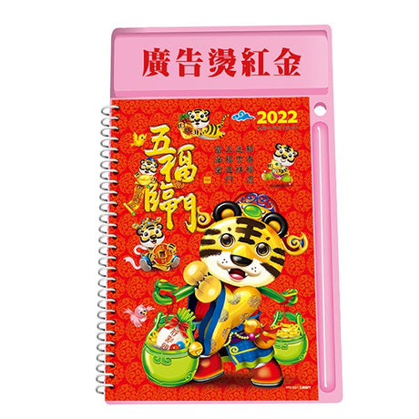 中式桌曆