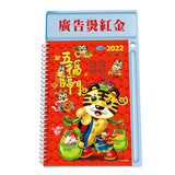 中式桌曆