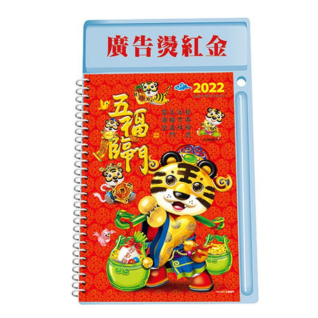 中式桌曆