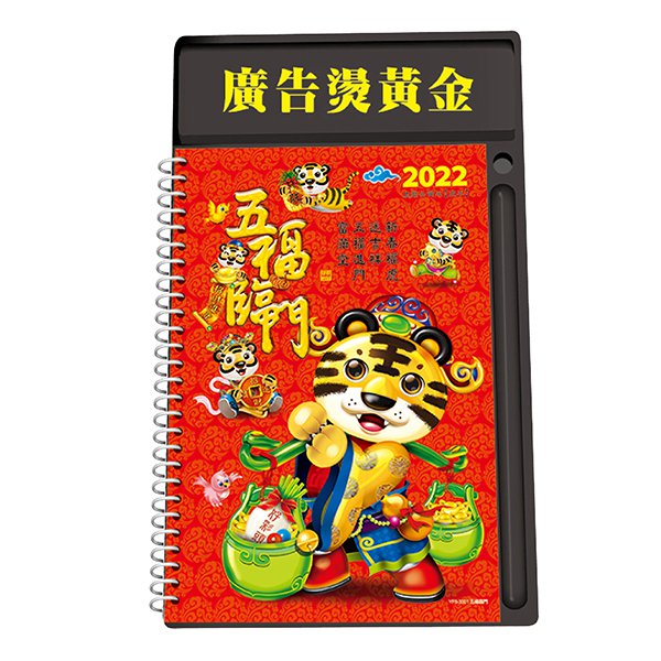 中式桌曆