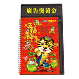 中式桌曆