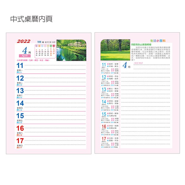 中式桌曆