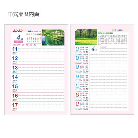 中式桌曆