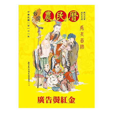 16K農民曆