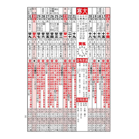 16K農民曆