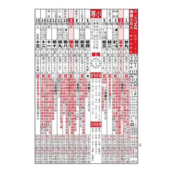 16K農民曆
