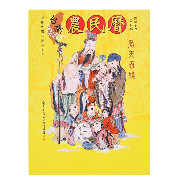 16K農民曆