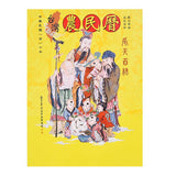 16K農民曆
