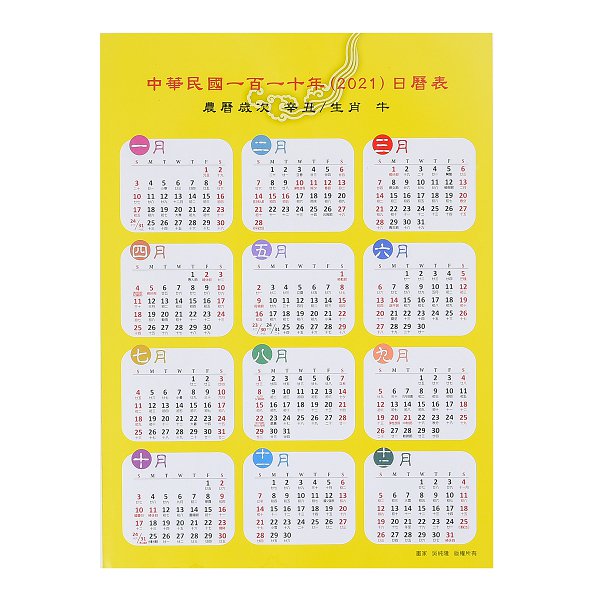 16K農民曆