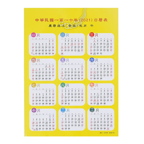 16K農民曆