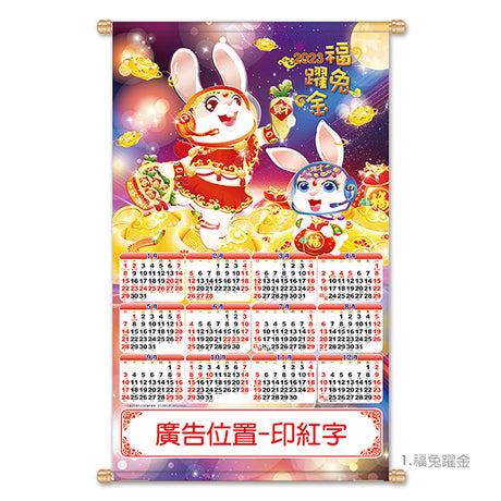 大2K年曆掛軸