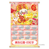 大2K年曆掛軸