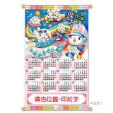 大2K年曆掛軸