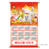 大2K年曆掛軸