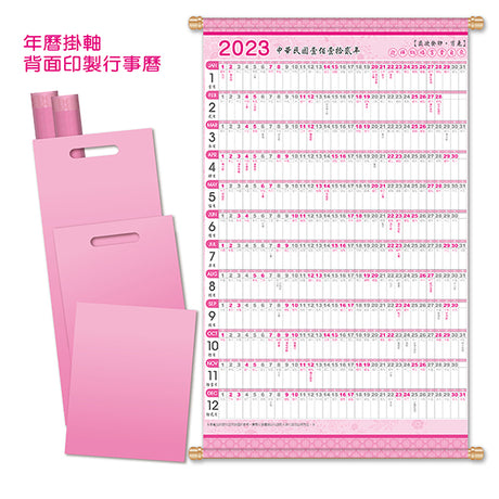 大2K年曆掛軸