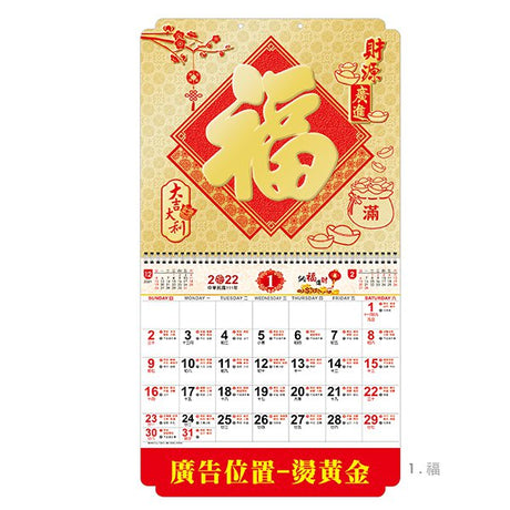 金箔造型月曆